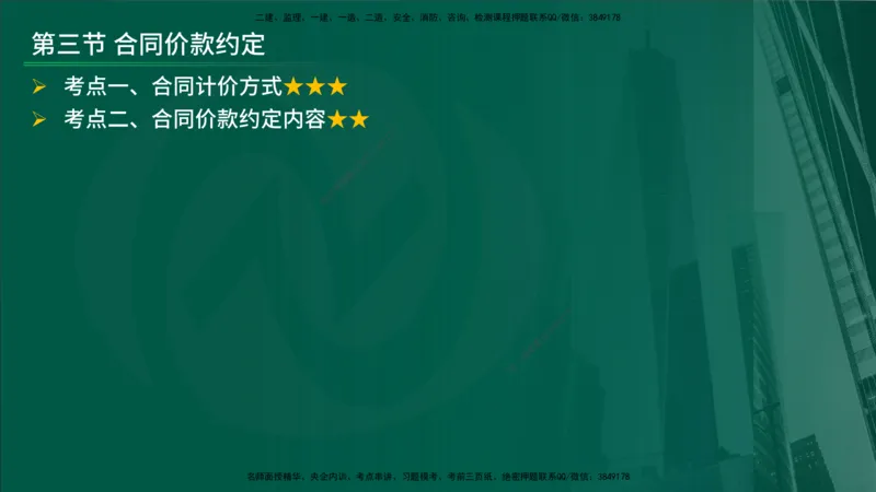 25年《投资控制（土建）》第6章（在线版）_监理工程师_2025监理工程师_2025年监理工程师SVIP_2025年监理土建控制SVIP_02-基础精讲✿高端面授✿深度强化
