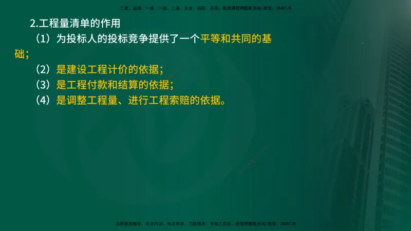 25年《投资控制（土建）》第6章（在线版）_监理工程师_2025监理工程师_2025年监理工程师SVIP_2025年监理土建控制SVIP_02-基础精讲✿高端面授✿深度强化