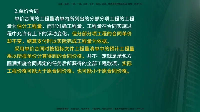 25年《投资控制（土建）》第6章（在线版）_监理工程师_2025监理工程师_2025年监理工程师SVIP_2025年监理土建控制SVIP_02-基础精讲✿高端面授✿深度强化