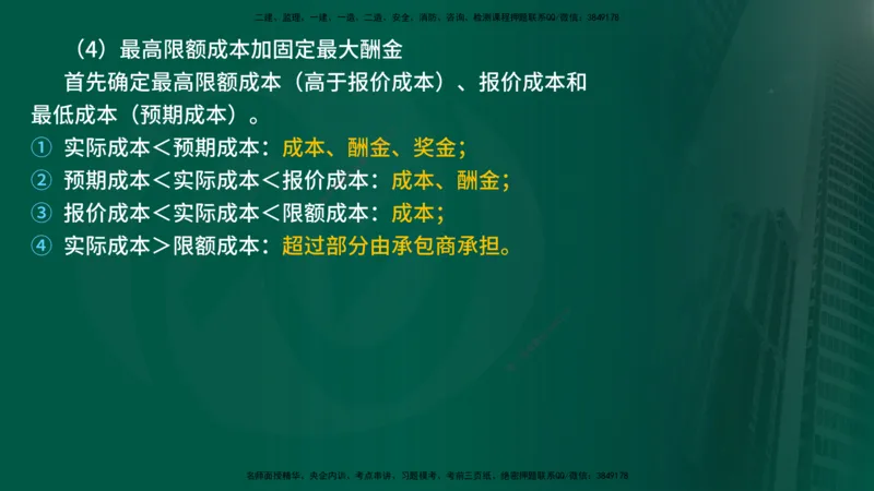 25年《投资控制（土建）》第6章（在线版）_监理工程师_2025监理工程师_2025年监理工程师SVIP_2025年监理土建控制SVIP_02-基础精讲✿高端面授✿深度强化