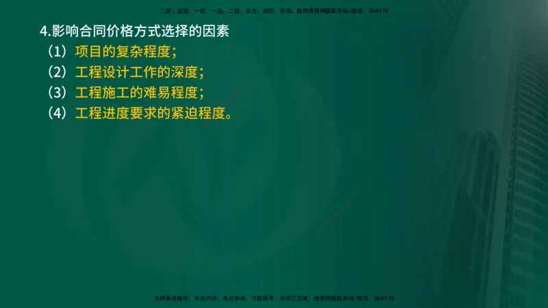25年《投资控制（土建）》第6章（在线版）_监理工程师_2025监理工程师_2025年监理工程师SVIP_2025年监理土建控制SVIP_02-基础精讲✿高端面授✿深度强化