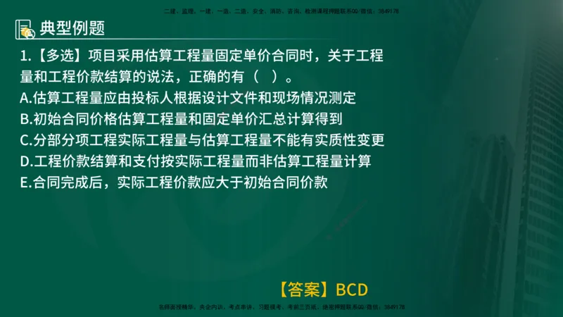 25年《投资控制（土建）》第6章（在线版）_监理工程师_2025监理工程师_2025年监理工程师SVIP_2025年监理土建控制SVIP_02-基础精讲✿高端面授✿深度强化