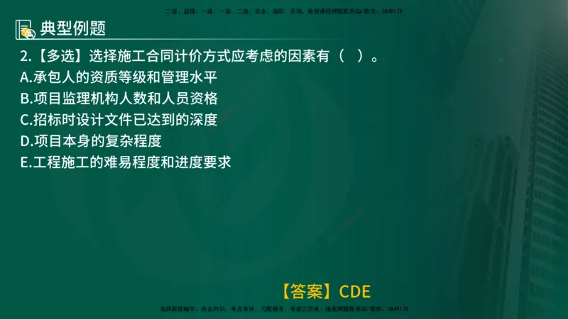 25年《投资控制（土建）》第6章（在线版）_监理工程师_2025监理工程师_2025年监理工程师SVIP_2025年监理土建控制SVIP_02-基础精讲✿高端面授✿深度强化