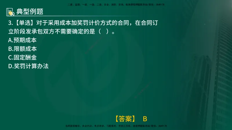 25年《投资控制（土建）》第6章（在线版）_监理工程师_2025监理工程师_2025年监理工程师SVIP_2025年监理土建控制SVIP_02-基础精讲✿高端面授✿深度强化