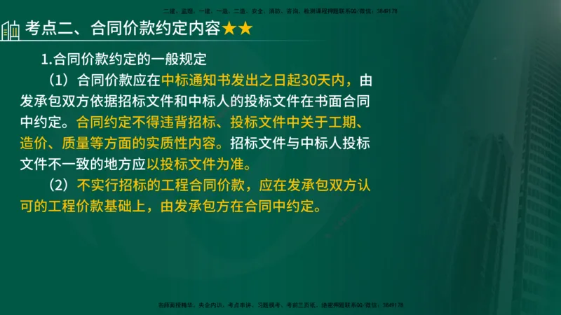 25年《投资控制（土建）》第6章（在线版）_监理工程师_2025监理工程师_2025年监理工程师SVIP_2025年监理土建控制SVIP_02-基础精讲✿高端面授✿深度强化