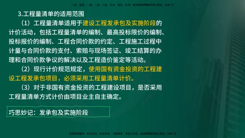 25年《投资控制（土建）》第6章（在线版）_监理工程师_2025监理工程师_2025年监理工程师SVIP_2025年监理土建控制SVIP_02-基础精讲✿高端面授✿深度强化