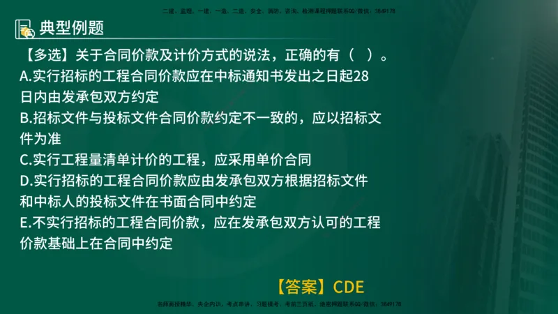 25年《投资控制（土建）》第6章（在线版）_监理工程师_2025监理工程师_2025年监理工程师SVIP_2025年监理土建控制SVIP_02-基础精讲✿高端面授✿深度强化