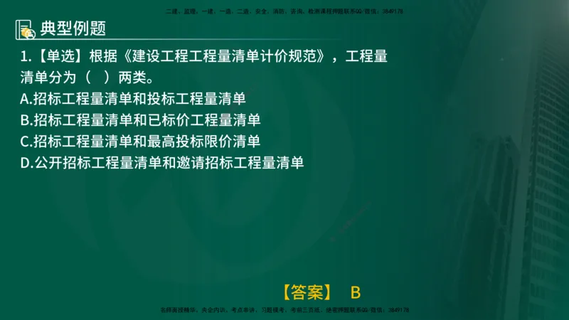 25年《投资控制（土建）》第6章（在线版）_监理工程师_2025监理工程师_2025年监理工程师SVIP_2025年监理土建控制SVIP_02-基础精讲✿高端面授✿深度强化