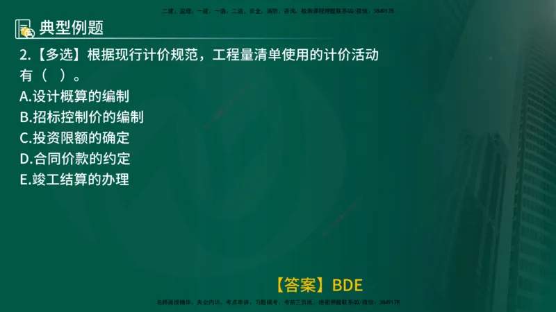 25年《投资控制（土建）》第6章（在线版）_监理工程师_2025监理工程师_2025年监理工程师SVIP_2025年监理土建控制SVIP_02-基础精讲✿高端面授✿深度强化