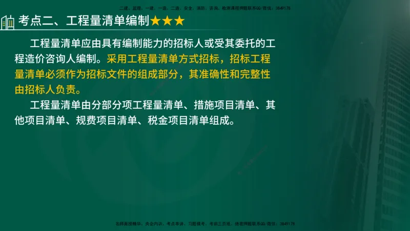 25年《投资控制（土建）》第6章（在线版）_监理工程师_2025监理工程师_2025年监理工程师SVIP_2025年监理土建控制SVIP_02-基础精讲✿高端面授✿深度强化