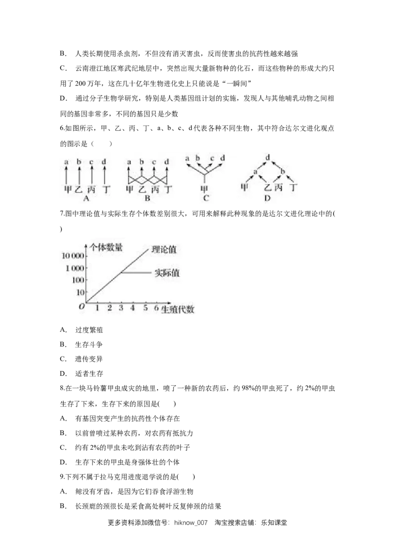 新教材精创6.2自然选择与适应的形成练习（1）（原卷版）_E015高中全科试卷_生物试题_必修2_2.同步练习_1、同步练习