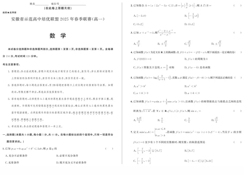 安徽省示范高中培优联盟2024-2025学年高一下学期春季联赛试题数学PDF版含解析_2024-2025高一（7-7月题库）_2025年05月试卷_0530安徽省示范高中培优联盟2024-2025学年高一下学期春季联赛试题
