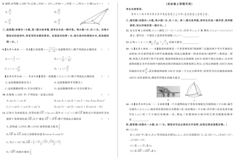 安徽省示范高中培优联盟2024-2025学年高一下学期春季联赛试题数学PDF版含解析_2024-2025高一（7-7月题库）_2025年05月试卷_0530安徽省示范高中培优联盟2024-2025学年高一下学期春季联赛试题