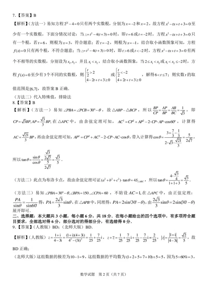 安徽省示范高中培优联盟2024-2025学年高一下学期春季联赛试题数学PDF版含解析_2024-2025高一（7-7月题库）_2025年05月试卷_0530安徽省示范高中培优联盟2024-2025学年高一下学期春季联赛试题
