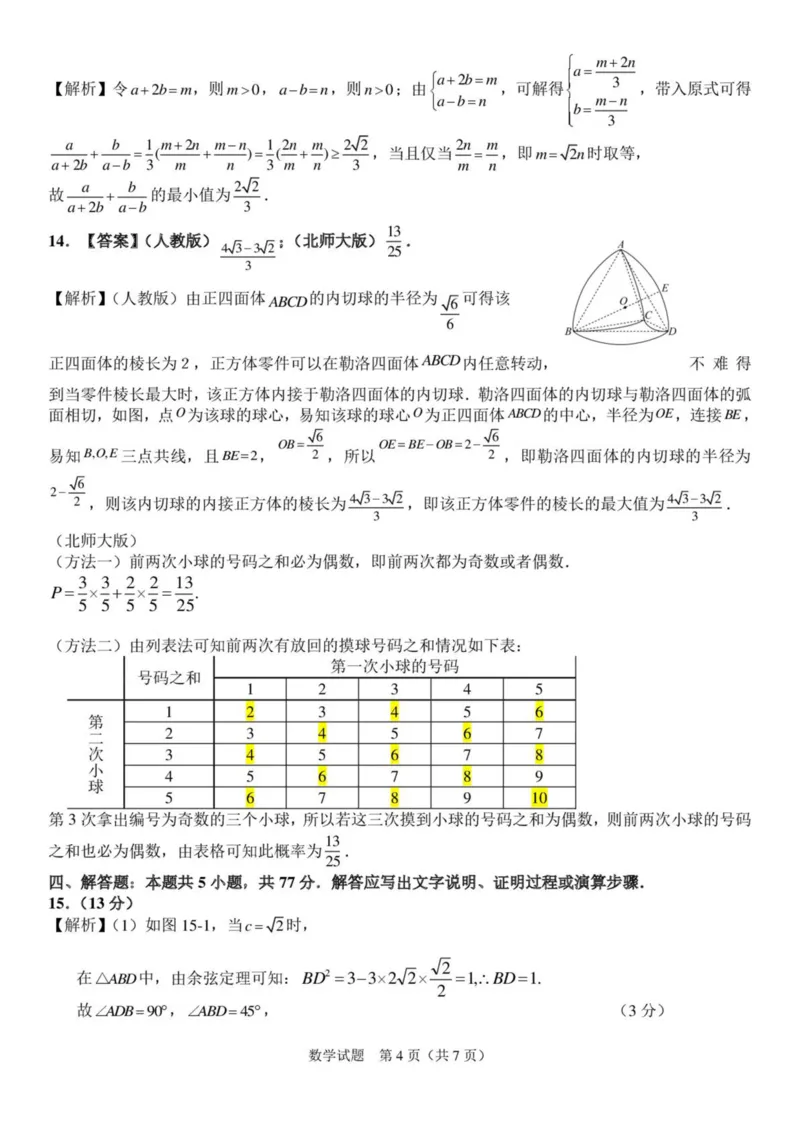 安徽省示范高中培优联盟2024-2025学年高一下学期春季联赛试题数学PDF版含解析_2024-2025高一（7-7月题库）_2025年05月试卷_0530安徽省示范高中培优联盟2024-2025学年高一下学期春季联赛试题