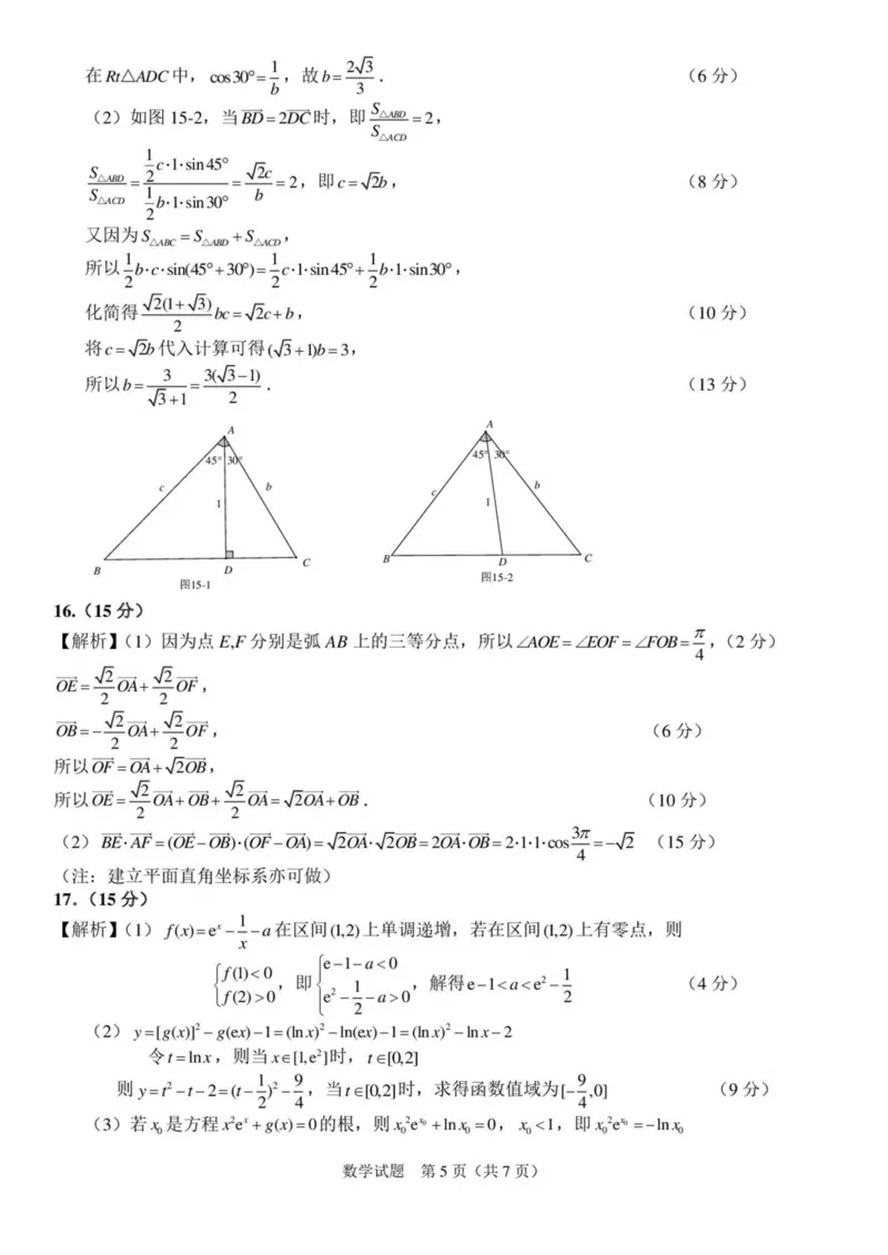 安徽省示范高中培优联盟2024-2025学年高一下学期春季联赛试题数学PDF版含解析_2024-2025高一（7-7月题库）_2025年05月试卷_0530安徽省示范高中培优联盟2024-2025学年高一下学期春季联赛试题