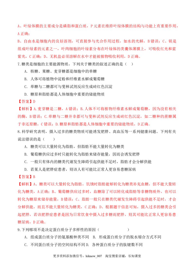 期中预测卷-2022-2023学年高一生物上学期课后培优分级练（2019人教版必修1）（解析版）_E015高中全科试卷_生物试题_必修1_2.同步练习_1.同步练习（第一套）