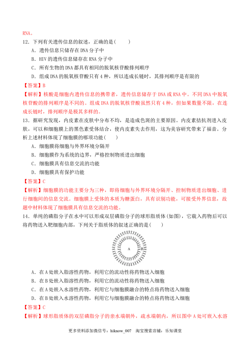 期中预测卷-2022-2023学年高一生物上学期课后培优分级练（2019人教版必修1）（解析版）_E015高中全科试卷_生物试题_必修1_2.同步练习_1.同步练习（第一套）