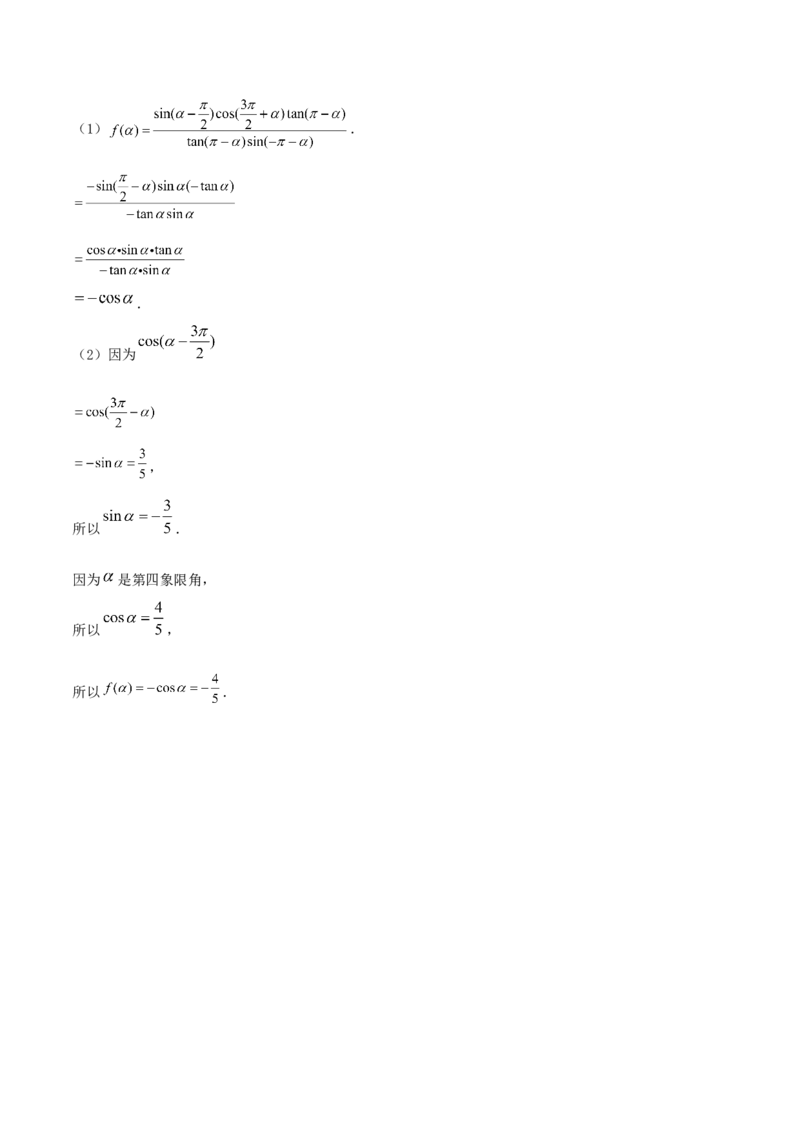 5.3诱导公式（解析版）_E015高中全科试卷_数学试题_必修1_02.同步练习_1.同步练习（2022-2023学年）_5.3诱导公式（含解析）
