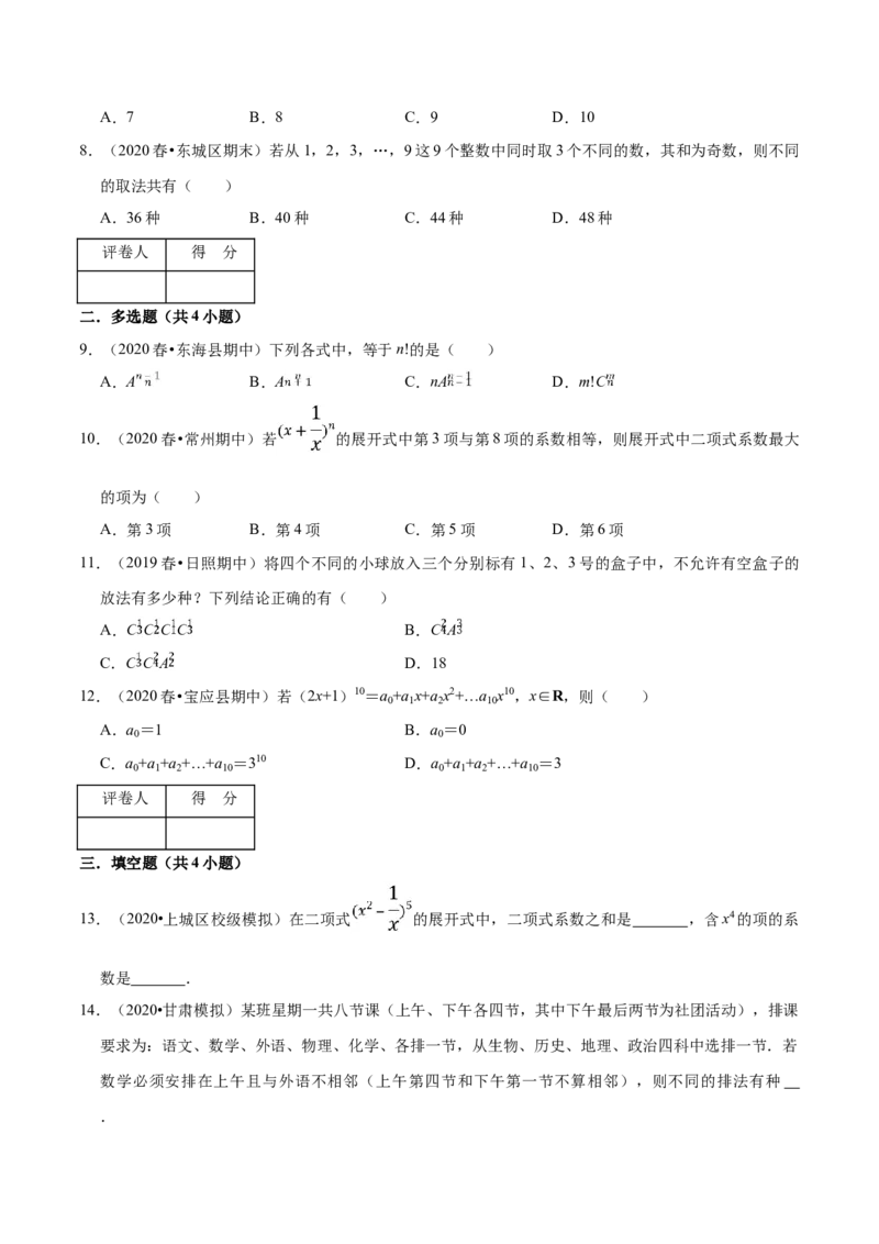 第06章计数原理（A卷基础卷）（原卷版）_E015高中全科试卷_数学试题_选修3_01.单元测试_单元测试AB卷（第二套）