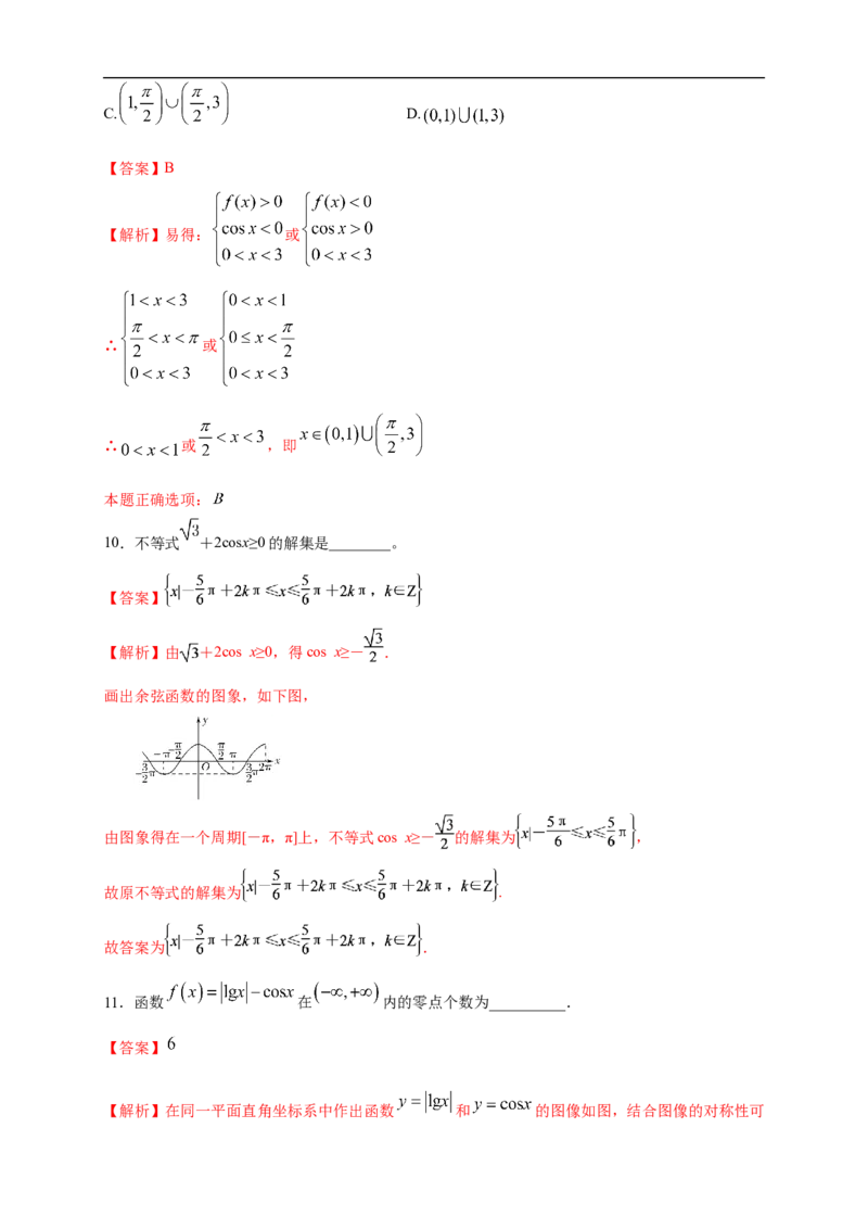 5.4.1正弦函数、余弦函数的图像练习（2）（解析版）_E015高中全科试卷_数学试题_必修1_02.同步练习_2.同步练习（第二套）_同步练习配套人教A版数学_第5章三角函数