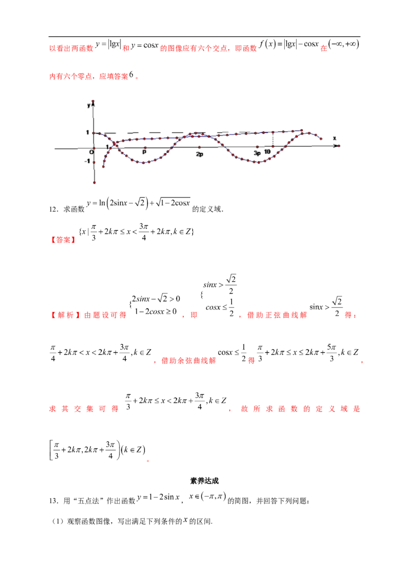 5.4.1正弦函数、余弦函数的图像练习（2）（解析版）_E015高中全科试卷_数学试题_必修1_02.同步练习_2.同步练习（第二套）_同步练习配套人教A版数学_第5章三角函数