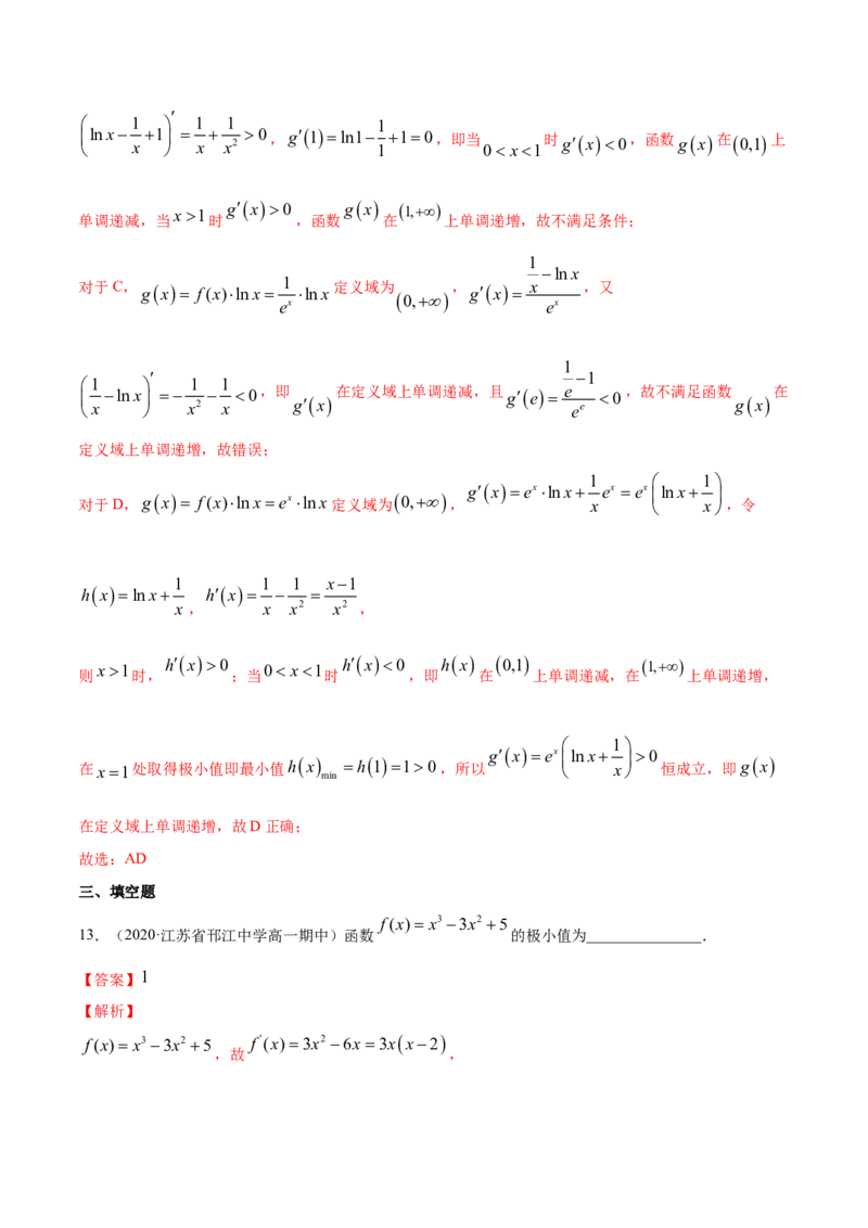 专题23导数在研究函数中的应用（1）（解析版）_E015高中全科试卷_数学试题_选修2_06.专项练习_专题23导数在研究函数中的应用（1）-高中数学新教材人教A版选择性必修配套提升训练