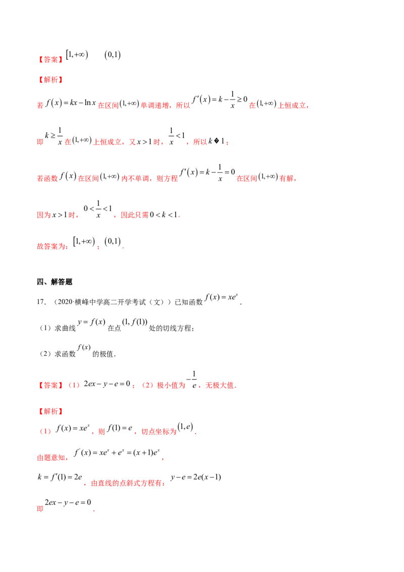 专题23导数在研究函数中的应用（1）（解析版）_E015高中全科试卷_数学试题_选修2_06.专项练习_专题23导数在研究函数中的应用（1）-高中数学新教材人教A版选择性必修配套提升训练