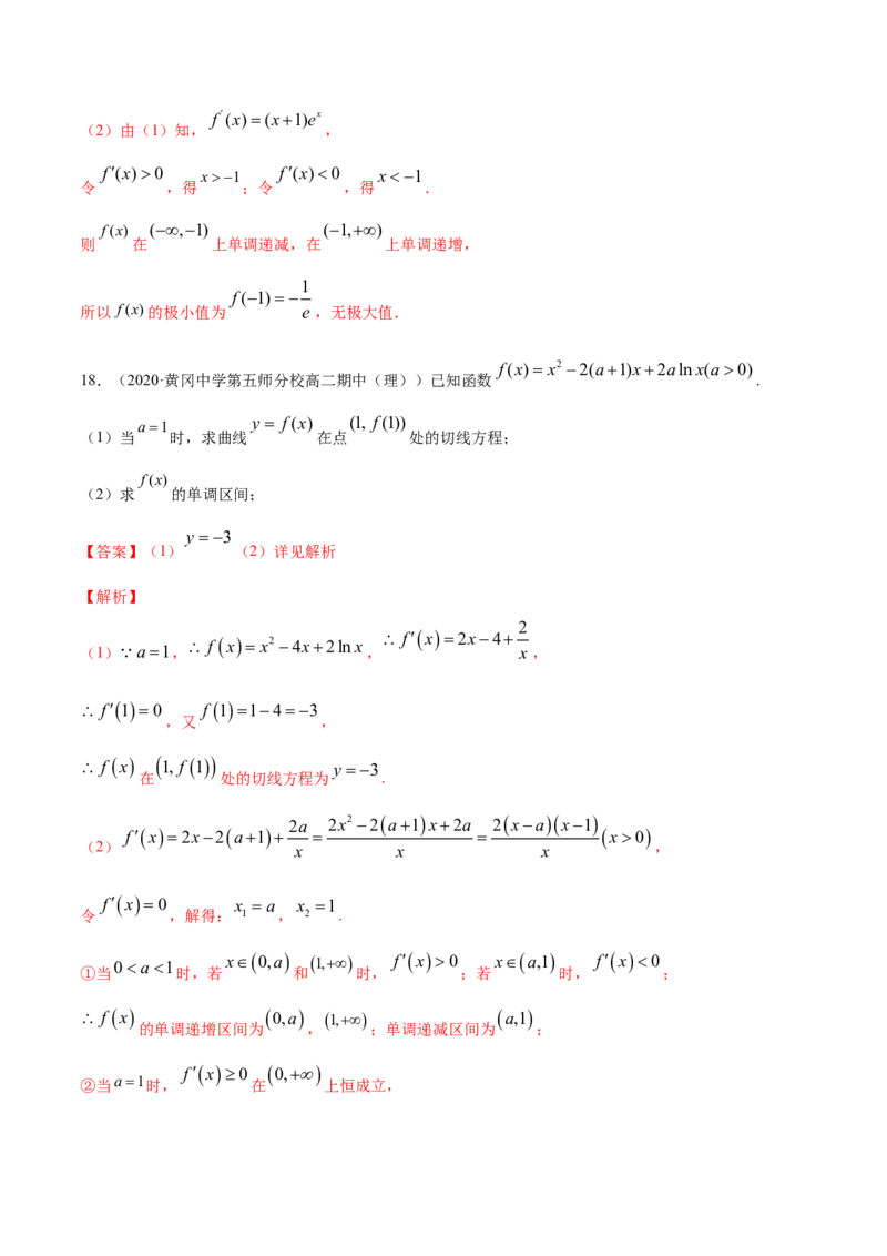 专题23导数在研究函数中的应用（1）（解析版）_E015高中全科试卷_数学试题_选修2_06.专项练习_专题23导数在研究函数中的应用（1）-高中数学新教材人教A版选择性必修配套提升训练