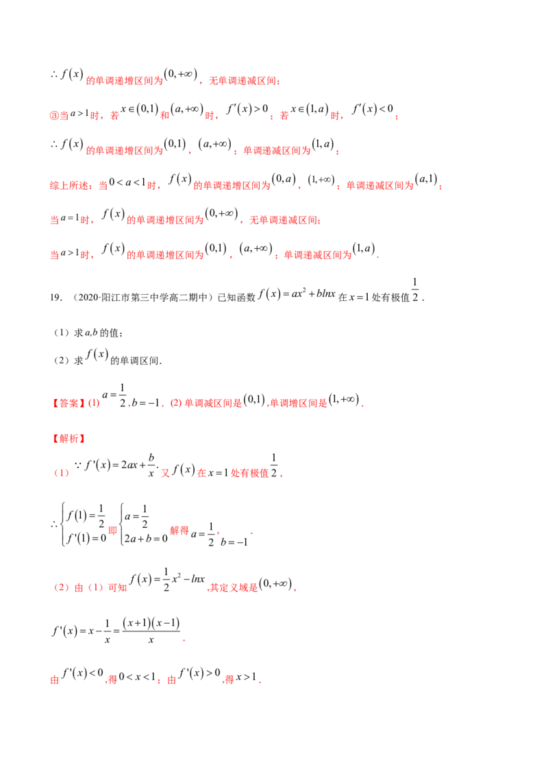 专题23导数在研究函数中的应用（1）（解析版）_E015高中全科试卷_数学试题_选修2_06.专项练习_专题23导数在研究函数中的应用（1）-高中数学新教材人教A版选择性必修配套提升训练