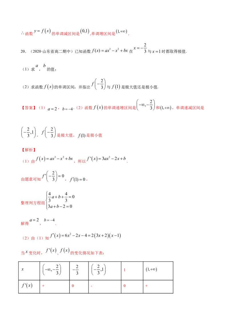 专题23导数在研究函数中的应用（1）（解析版）_E015高中全科试卷_数学试题_选修2_06.专项练习_专题23导数在研究函数中的应用（1）-高中数学新教材人教A版选择性必修配套提升训练