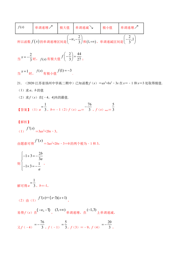 专题23导数在研究函数中的应用（1）（解析版）_E015高中全科试卷_数学试题_选修2_06.专项练习_专题23导数在研究函数中的应用（1）-高中数学新教材人教A版选择性必修配套提升训练