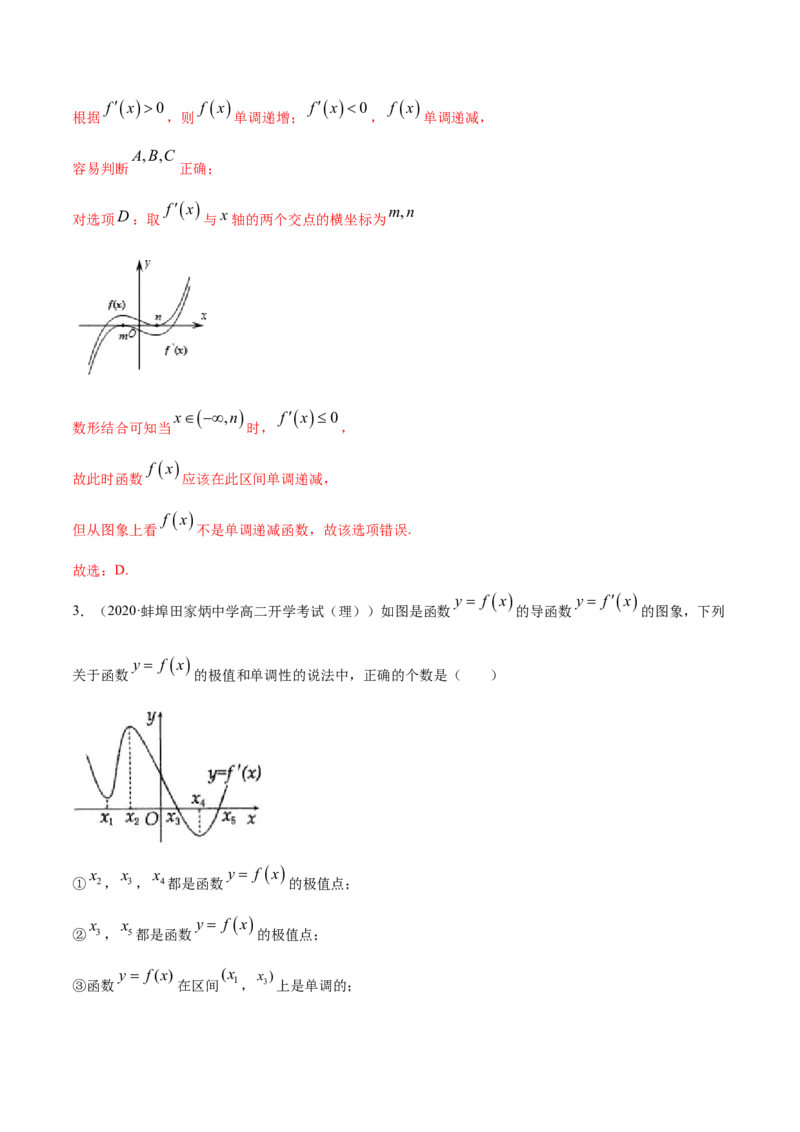 专题23导数在研究函数中的应用（1）（解析版）_E015高中全科试卷_数学试题_选修2_06.专项练习_专题23导数在研究函数中的应用（1）-高中数学新教材人教A版选择性必修配套提升训练