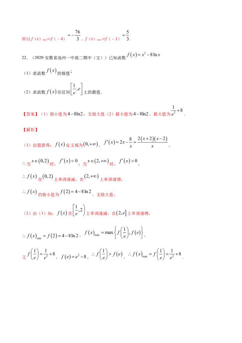 专题23导数在研究函数中的应用（1）（解析版）_E015高中全科试卷_数学试题_选修2_06.专项练习_专题23导数在研究函数中的应用（1）-高中数学新教材人教A版选择性必修配套提升训练
