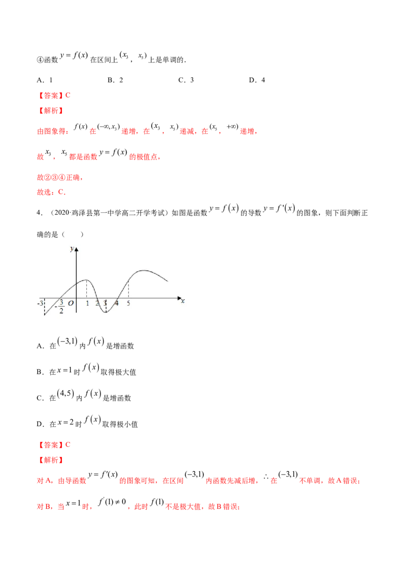 专题23导数在研究函数中的应用（1）（解析版）_E015高中全科试卷_数学试题_选修2_06.专项练习_专题23导数在研究函数中的应用（1）-高中数学新教材人教A版选择性必修配套提升训练