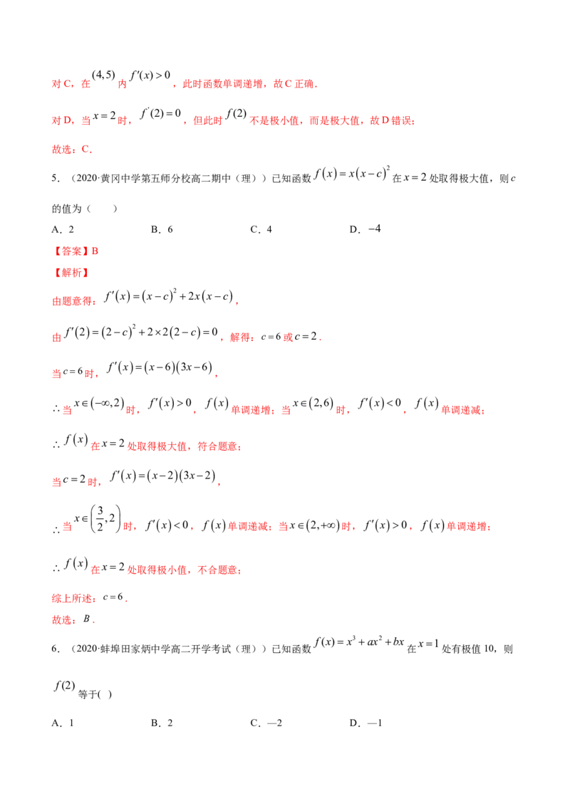 专题23导数在研究函数中的应用（1）（解析版）_E015高中全科试卷_数学试题_选修2_06.专项练习_专题23导数在研究函数中的应用（1）-高中数学新教材人教A版选择性必修配套提升训练