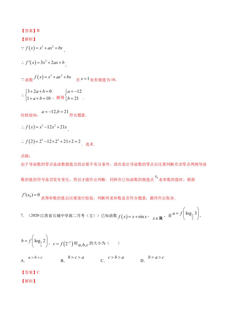 专题23导数在研究函数中的应用（1）（解析版）_E015高中全科试卷_数学试题_选修2_06.专项练习_专题23导数在研究函数中的应用（1）-高中数学新教材人教A版选择性必修配套提升训练
