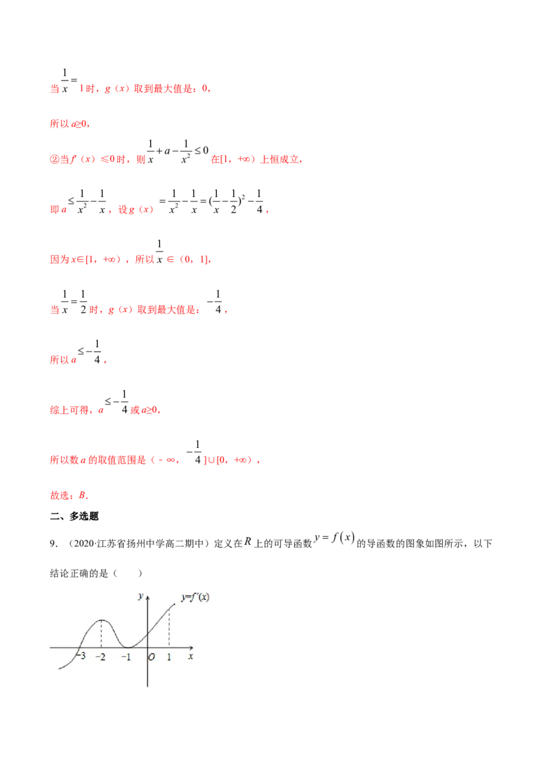 专题23导数在研究函数中的应用（1）（解析版）_E015高中全科试卷_数学试题_选修2_06.专项练习_专题23导数在研究函数中的应用（1）-高中数学新教材人教A版选择性必修配套提升训练