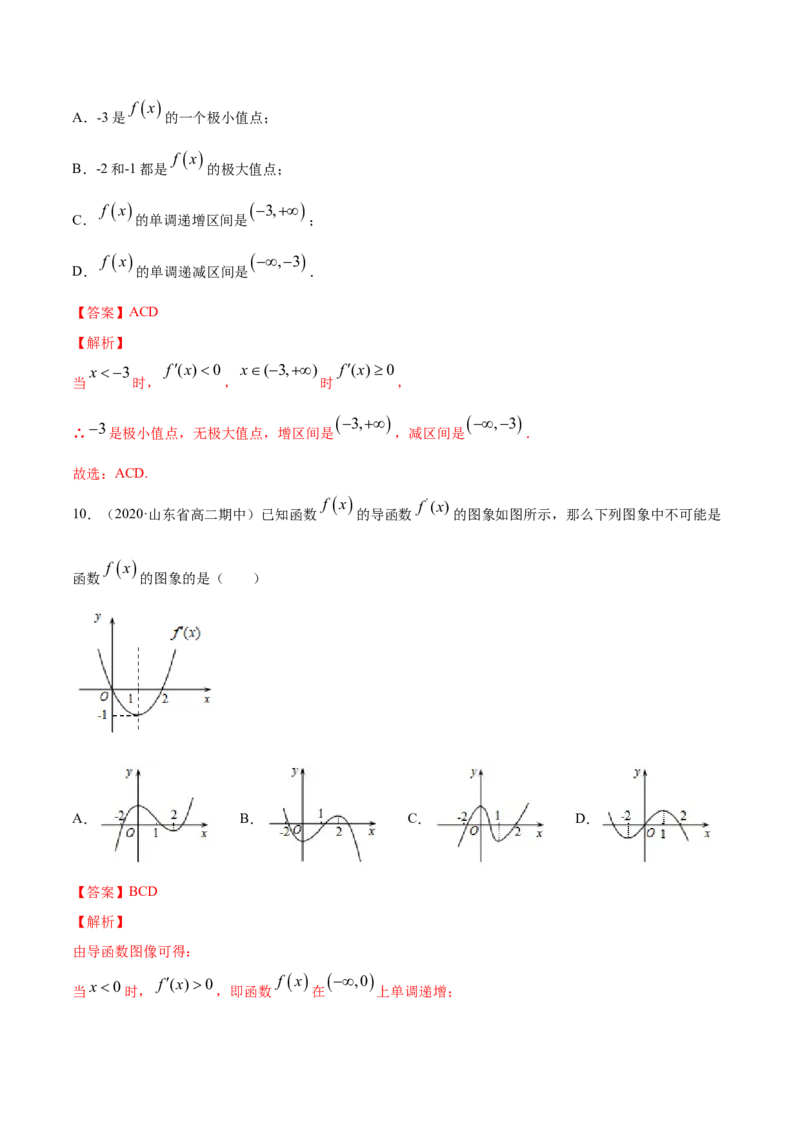 专题23导数在研究函数中的应用（1）（解析版）_E015高中全科试卷_数学试题_选修2_06.专项练习_专题23导数在研究函数中的应用（1）-高中数学新教材人教A版选择性必修配套提升训练