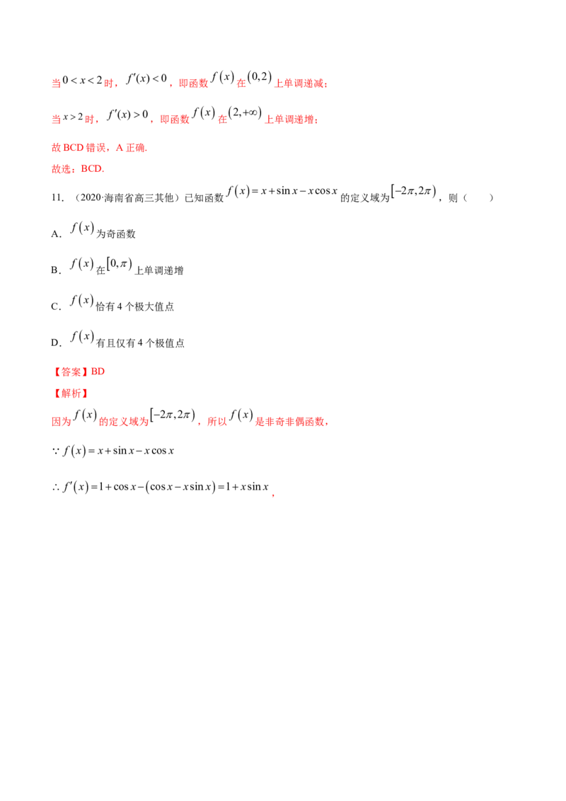 专题23导数在研究函数中的应用（1）（解析版）_E015高中全科试卷_数学试题_选修2_06.专项练习_专题23导数在研究函数中的应用（1）-高中数学新教材人教A版选择性必修配套提升训练