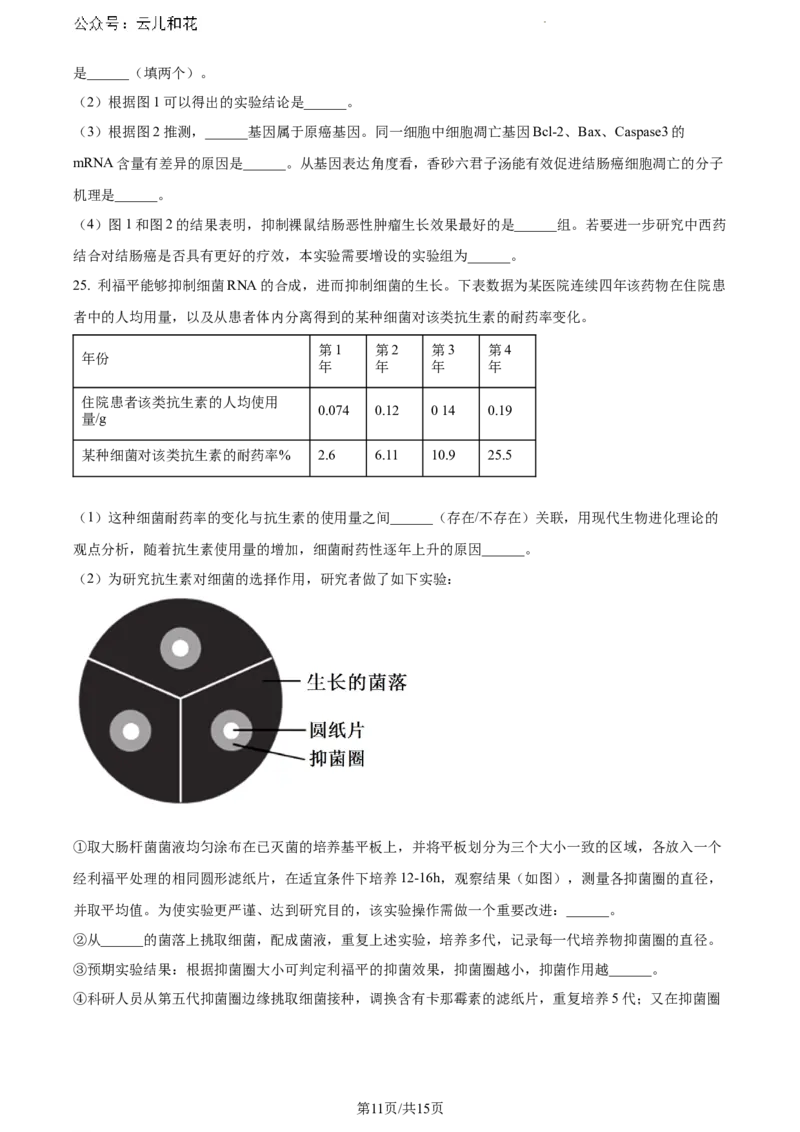山东省泰安市2023-2024学年高一下学期7月期末考试生物试题_2024-2025高一（7-7月题库）_2024年8月试卷_0804山东省泰安市2023-2024学年高一下学期期末考试