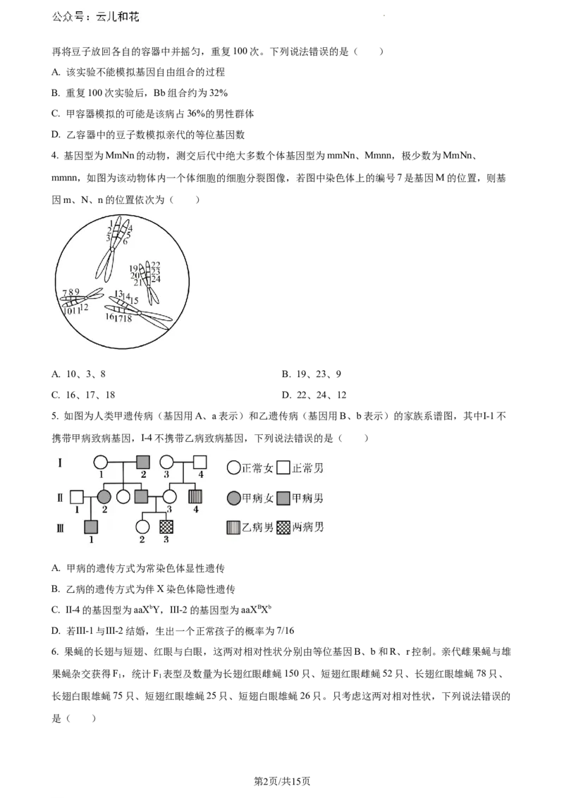 山东省泰安市2023-2024学年高一下学期7月期末考试生物试题_2024-2025高一（7-7月题库）_2024年8月试卷_0804山东省泰安市2023-2024学年高一下学期期末考试