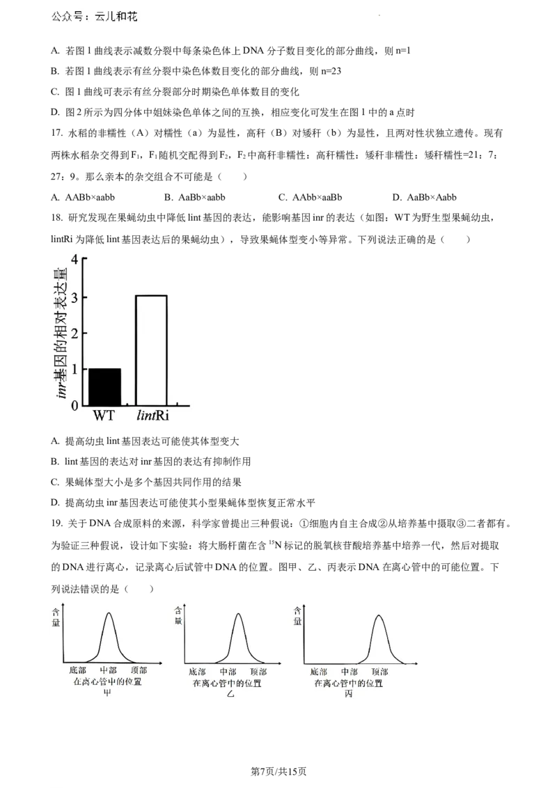 山东省泰安市2023-2024学年高一下学期7月期末考试生物试题_2024-2025高一（7-7月题库）_2024年8月试卷_0804山东省泰安市2023-2024学年高一下学期期末考试