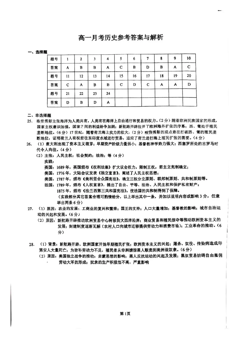 四川省成都市石室中学2024-2025学年高一下学期3月月考历史试题（PDF版，含答案）_2024-2025高一（7-7月题库）_2025年04月试卷_0418四川省成都市石室中学2024-2025学年高一下学期3月月考