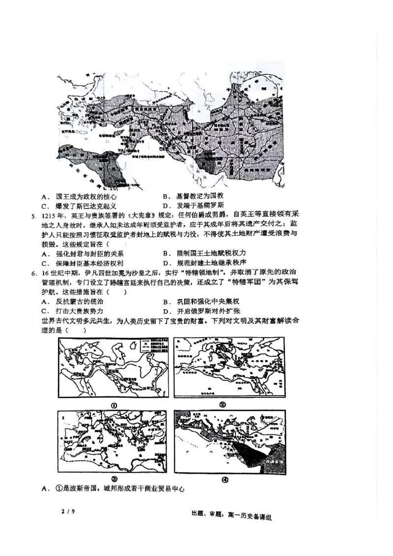 四川省成都市石室中学2024-2025学年高一下学期3月月考历史试题（PDF版，含答案）_2024-2025高一（7-7月题库）_2025年04月试卷_0418四川省成都市石室中学2024-2025学年高一下学期3月月考