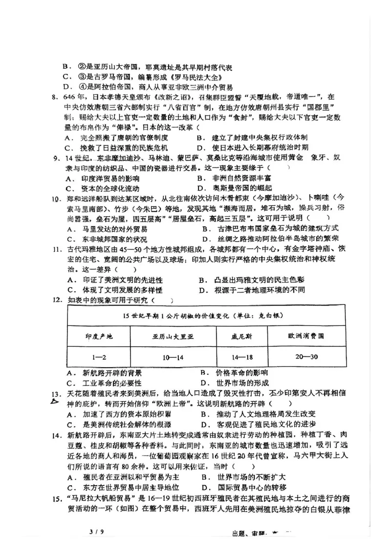 四川省成都市石室中学2024-2025学年高一下学期3月月考历史试题（PDF版，含答案）_2024-2025高一（7-7月题库）_2025年04月试卷_0418四川省成都市石室中学2024-2025学年高一下学期3月月考