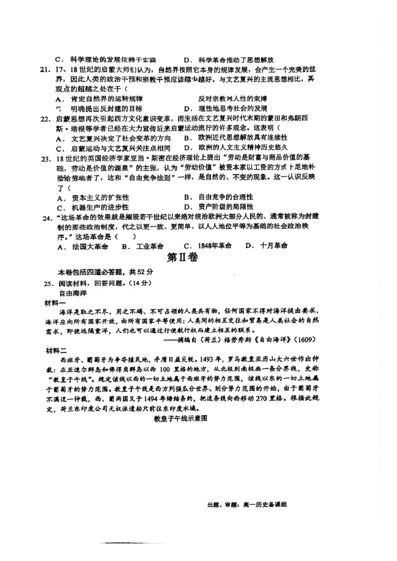 四川省成都市石室中学2024-2025学年高一下学期3月月考历史试题（PDF版，含答案）_2024-2025高一（7-7月题库）_2025年04月试卷_0418四川省成都市石室中学2024-2025学年高一下学期3月月考