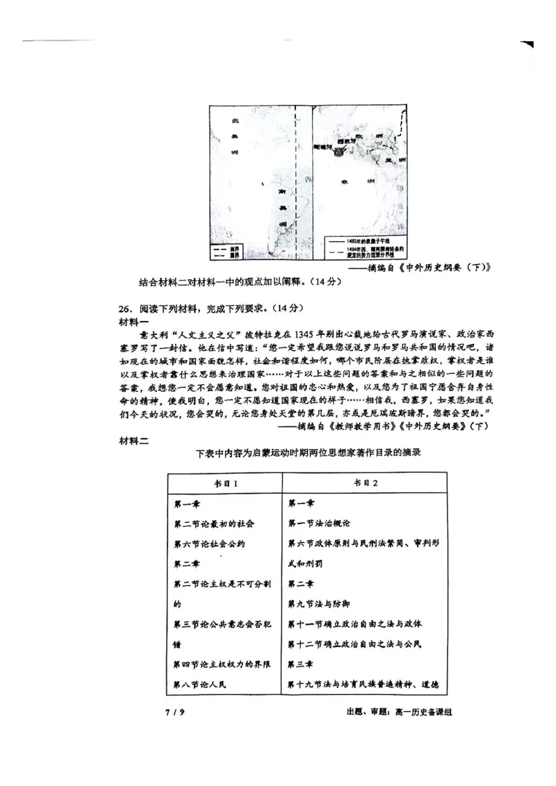 四川省成都市石室中学2024-2025学年高一下学期3月月考历史试题（PDF版，含答案）_2024-2025高一（7-7月题库）_2025年04月试卷_0418四川省成都市石室中学2024-2025学年高一下学期3月月考