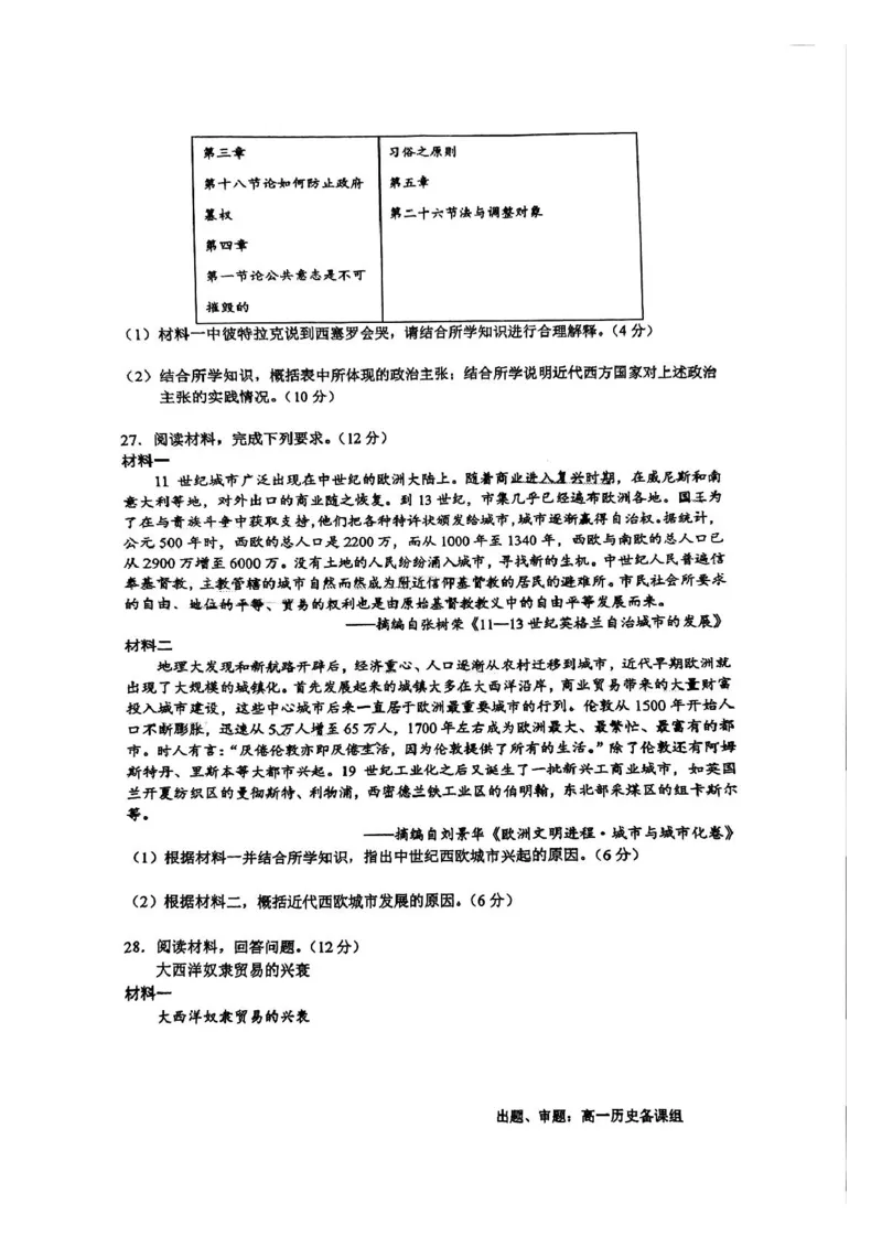 四川省成都市石室中学2024-2025学年高一下学期3月月考历史试题（PDF版，含答案）_2024-2025高一（7-7月题库）_2025年04月试卷_0418四川省成都市石室中学2024-2025学年高一下学期3月月考