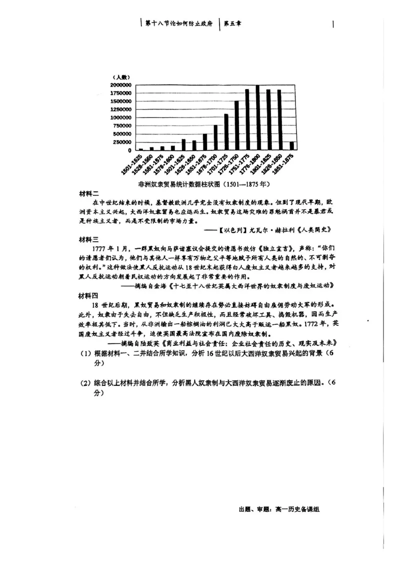 四川省成都市石室中学2024-2025学年高一下学期3月月考历史试题（PDF版，含答案）_2024-2025高一（7-7月题库）_2025年04月试卷_0418四川省成都市石室中学2024-2025学年高一下学期3月月考